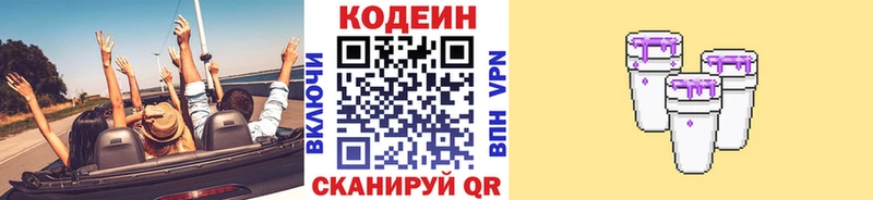 darknet клад  Ардатов  Кодеиновый сироп Lean напиток Lean (лин) 
